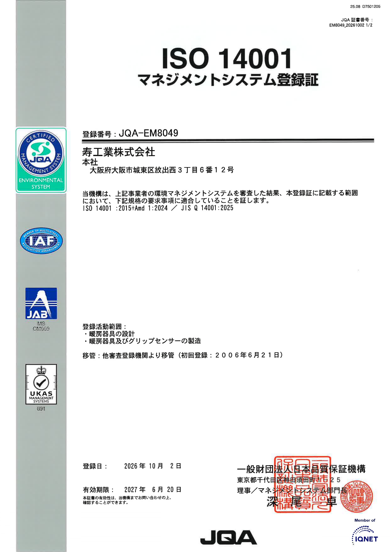 ISO14001:2015年版